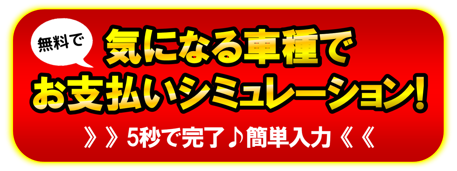 フラット7月原自動車店 月原自動車株式会社