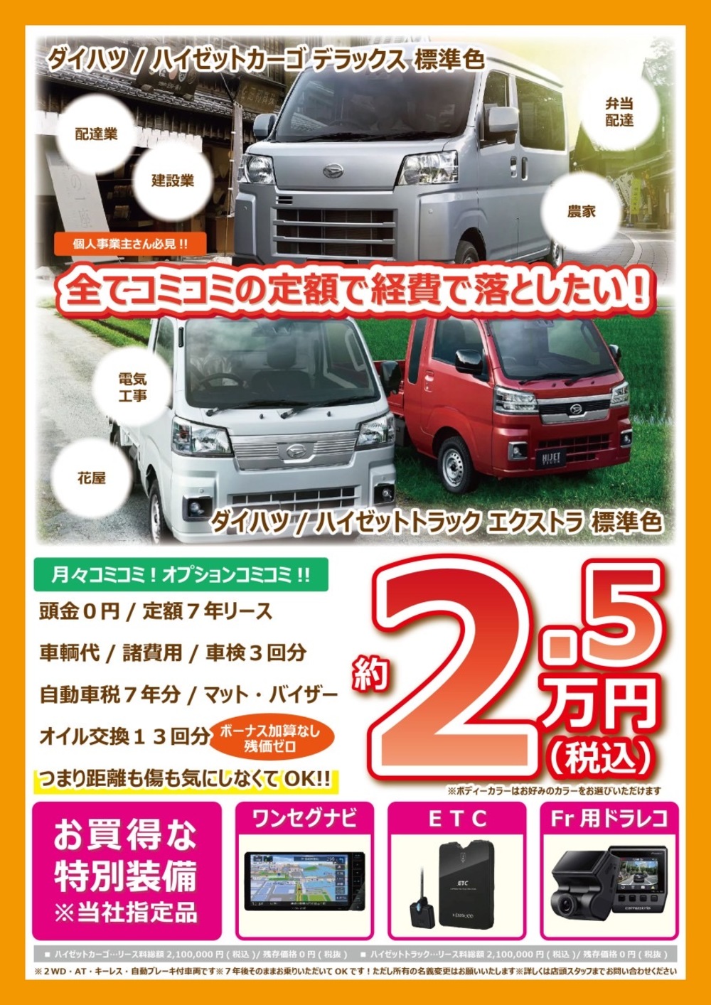 フラット7月原自動車店|月原自動車株式会社