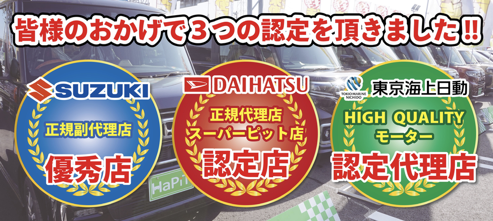 フラット7月原自動車店|月原自動車株式会社